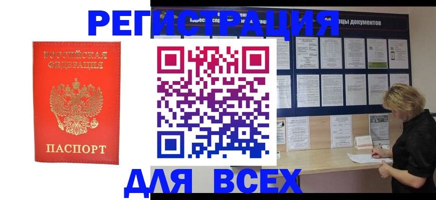 временная регистрация в Когалыме